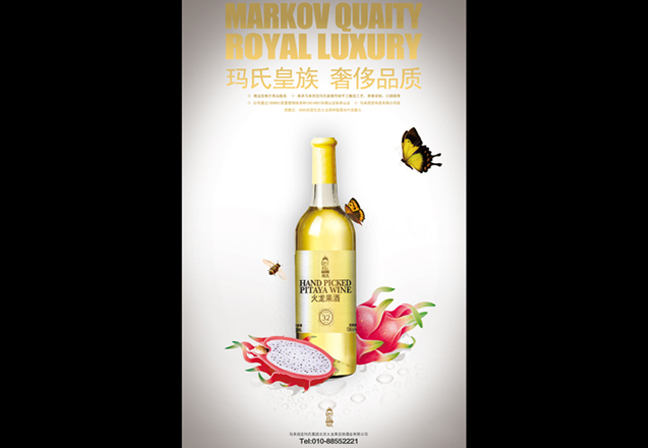 瑪氏火龍果酒