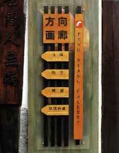 室內(nei)其它牌子(zi)